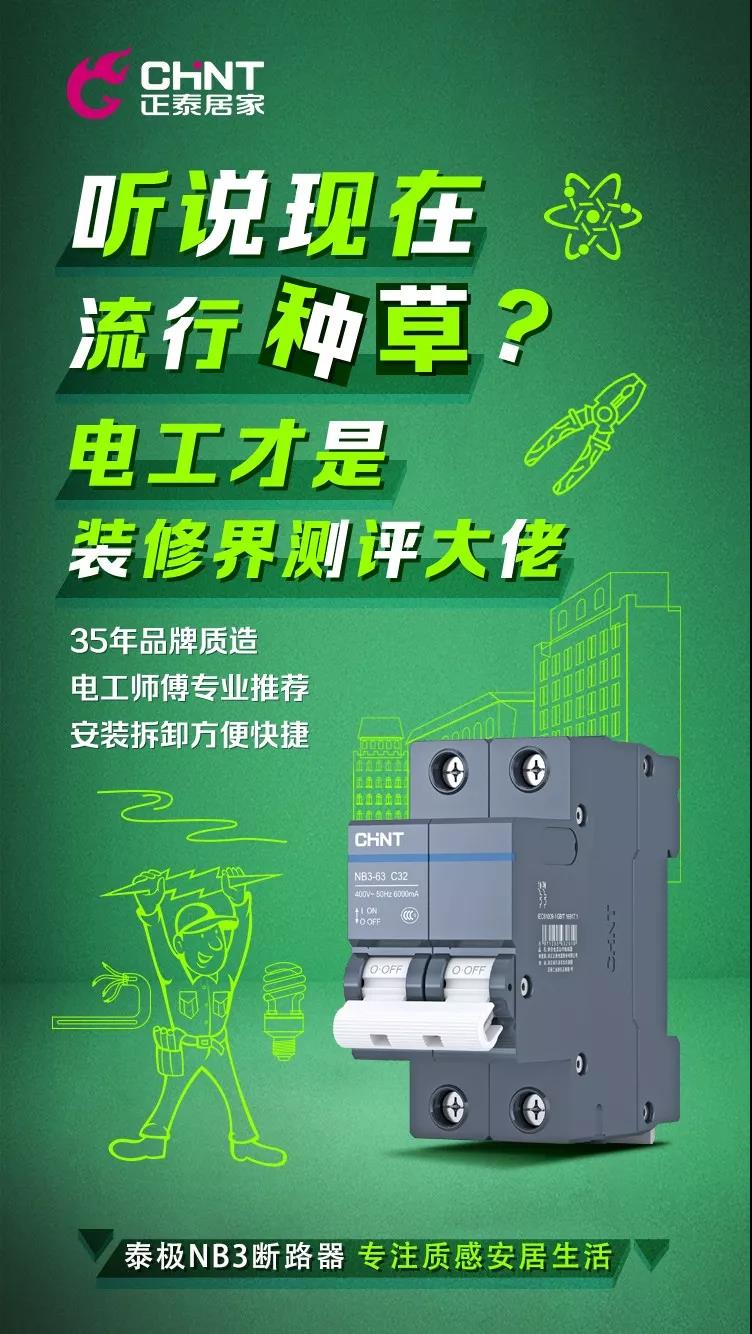 米兰·(milan)官方网站体育泰极NB3断路器，“灰”你不可