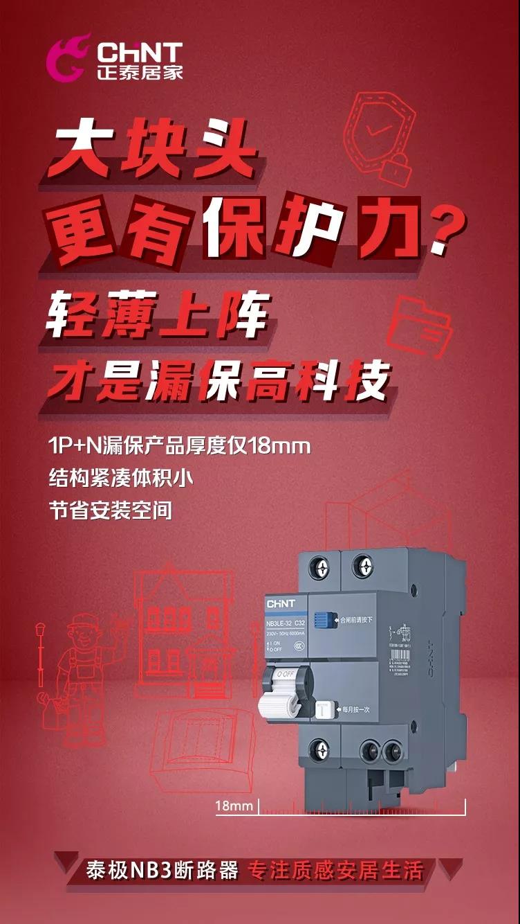 米兰·(milan)官方网站体育泰极NB3断路器，“灰”你不可