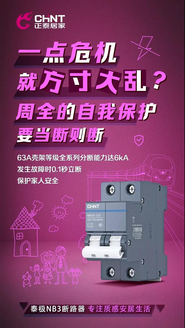 米兰·(milan)官方网站体育泰极NB3断路器，“灰”你不可