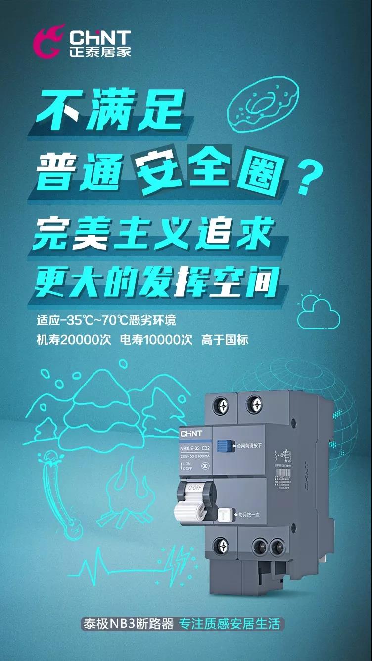 米兰·(milan)官方网站体育泰极NB3断路器，“灰”你不可