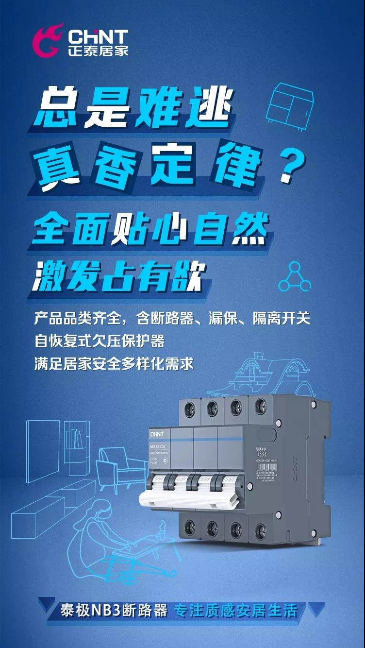 米兰·(milan)官方网站体育泰极NB3断路器，“灰”你不可