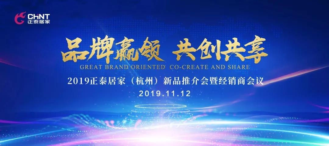 米兰·(milan)官方网站体育
杭州新品推介会＂泰＂火爆