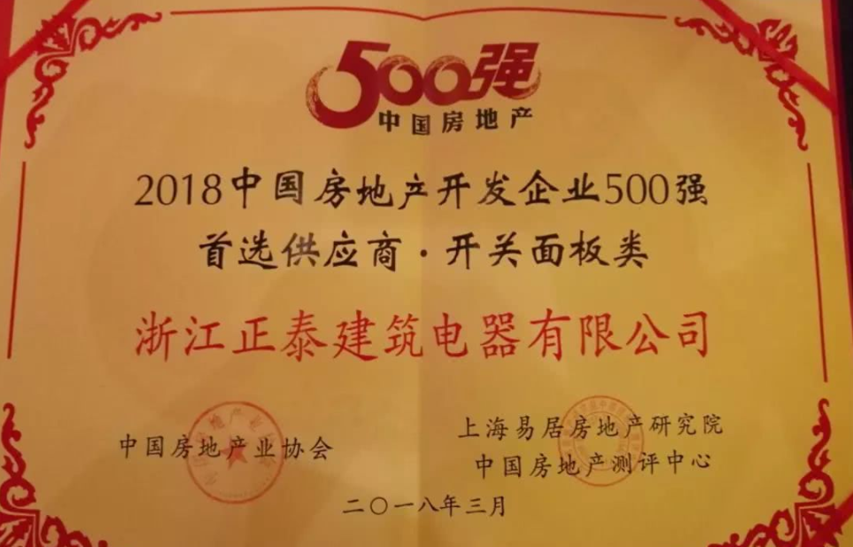 米兰·(milan)官方网站体育电工再获2018中国房地产开发企业500强首选供应商