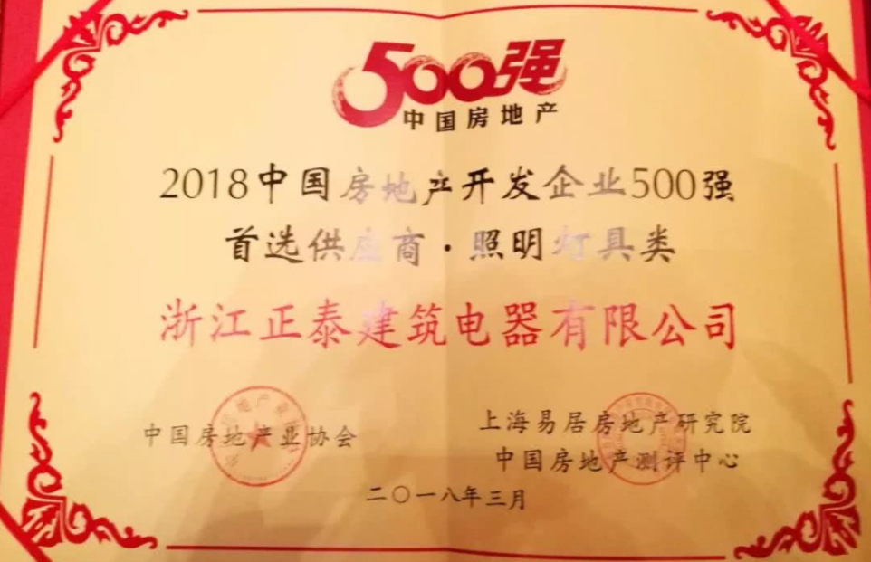 米兰·(milan)官方网站体育电工再获2018中国房地产开发企业500强首选供应商