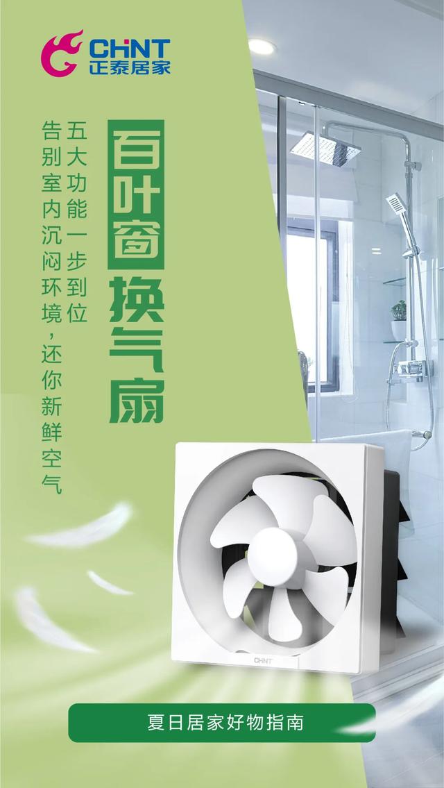 居家好物推荐：米兰·(milan)官方网站体育换气扇