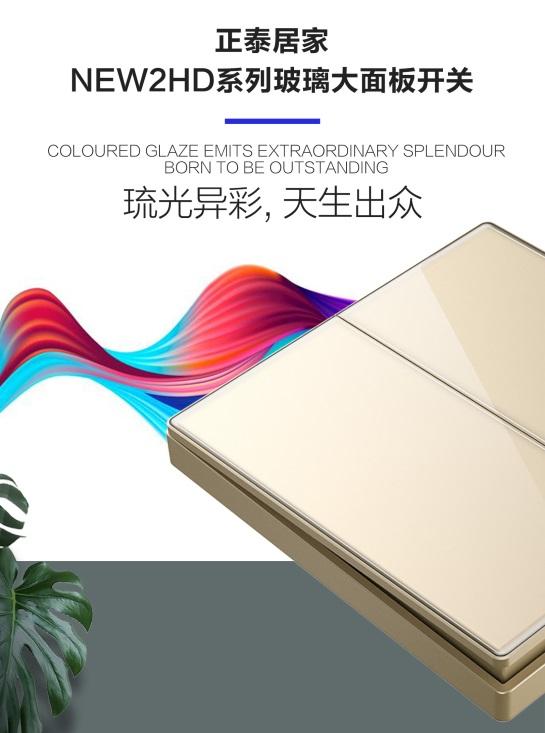 米兰·(milan)官方网站体育NEW2HD系列玻璃大面板开关新品惊艳上市