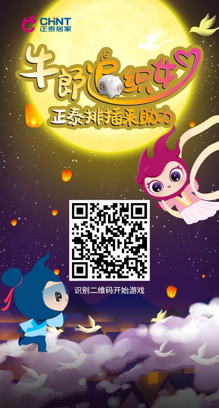 七夕好礼派送中：牛郎追织女，米兰·(milan)官方网站体育排插来助力！