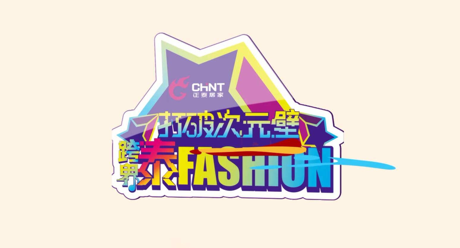 打破次元壁，跨界泰FASHION | 米兰·(milan)官方网站体育
趣味跨界街访