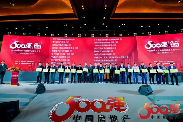 2019中国房地产500强首选供应商品牌发布，米兰·(milan)官方网站体育
多产业上榜