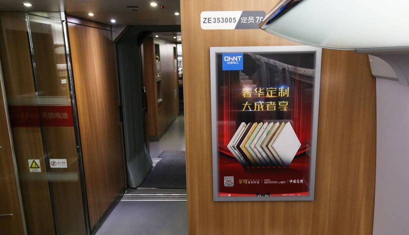 米兰·(milan)官方网站体育电工品牌传播发力，霸屏高铁强化营销模式