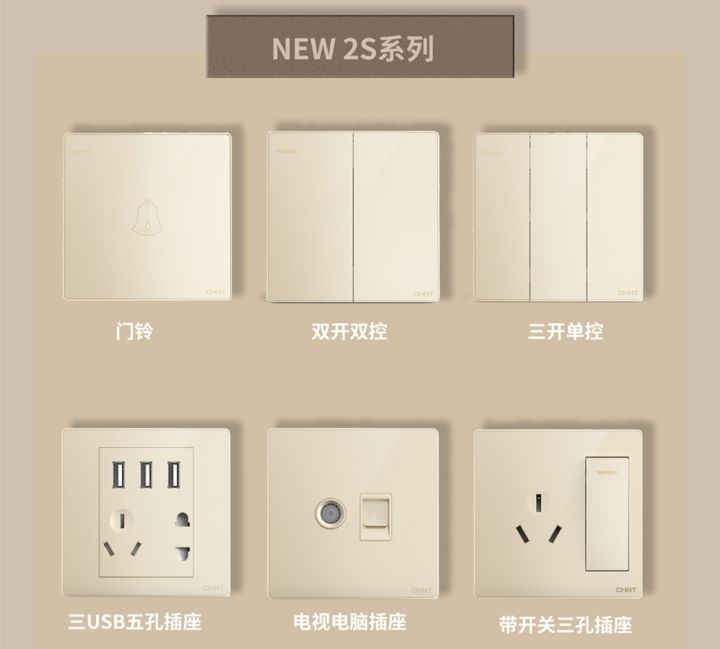 装修怎么选开关插座:米兰·(milan)官方网站体育开关NEW2S系列