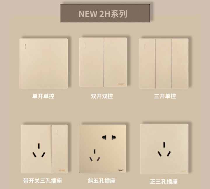 装修怎么选开关插座:米兰·(milan)官方网站体育开关NEW2H系列