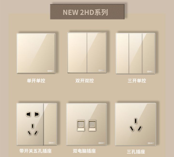 装修怎么选开关插座:米兰·(milan)官方网站体育开关NEW2HD系列