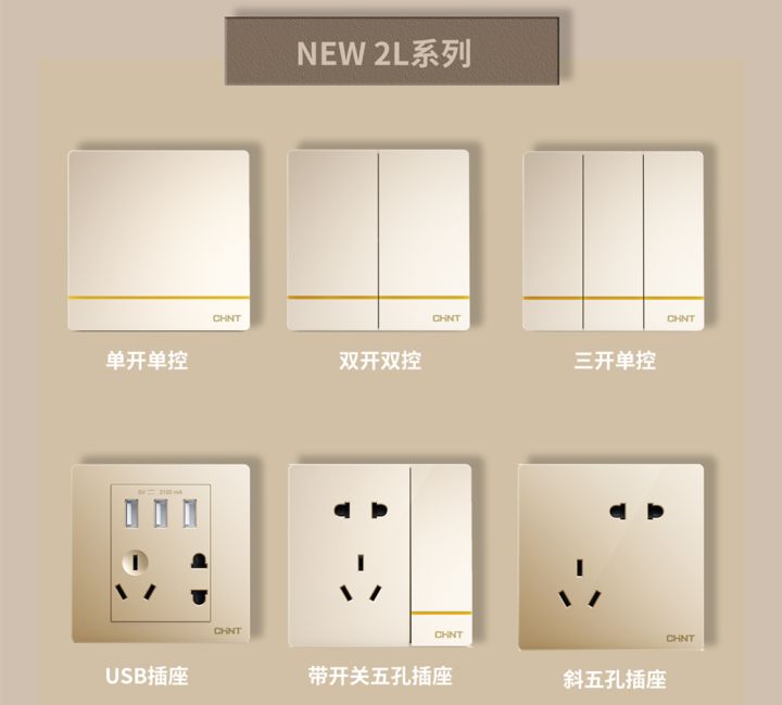 装修怎么选开关插座:米兰·(milan)官方网站体育开关NEW2L系列