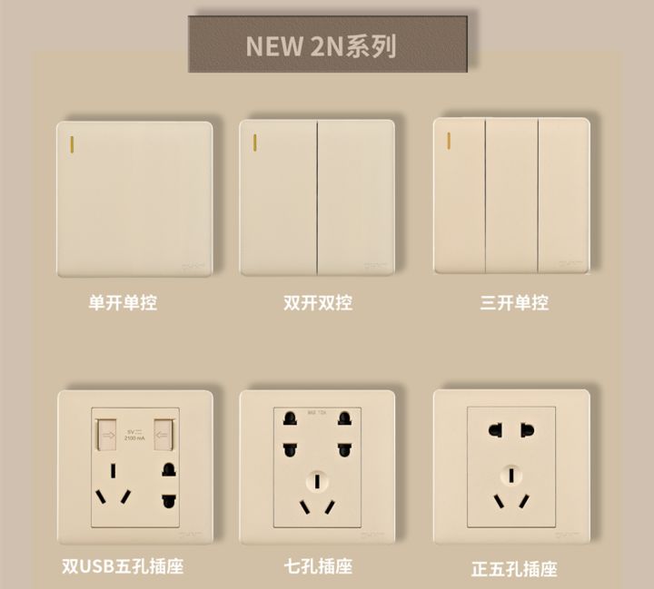 装修怎么选开关插座:米兰·(milan)官方网站体育开关NEW2N系列