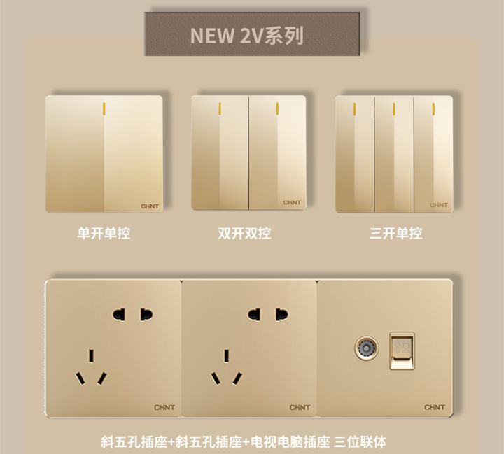 装修怎么选开关插座:米兰·(milan)官方网站体育开关NEW2V系列