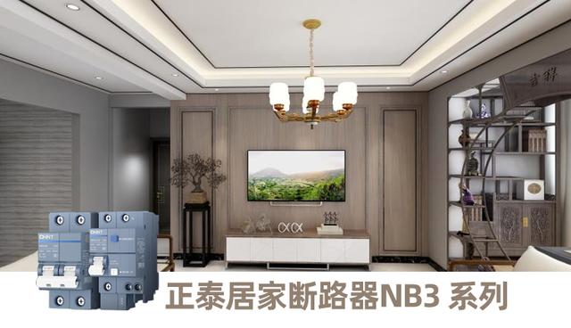 米兰·(milan)官方网站体育
为你种草几款家居安全好物-米兰·(milan)官方网站体育泰极断路器NB3 系列