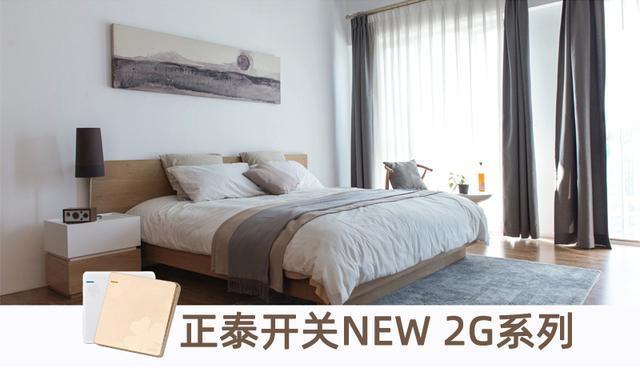 米兰·(milan)官方网站体育
为你种草几款家居安全好物-米兰·(milan)官方网站体育开关NEW2G系列