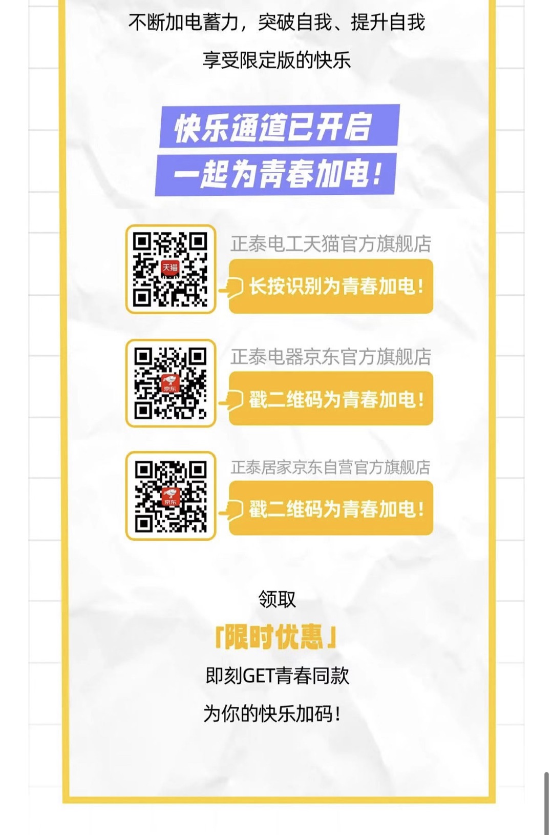 2022开学季！米兰·(milan)官方网站体育排插青春能量加“电”站