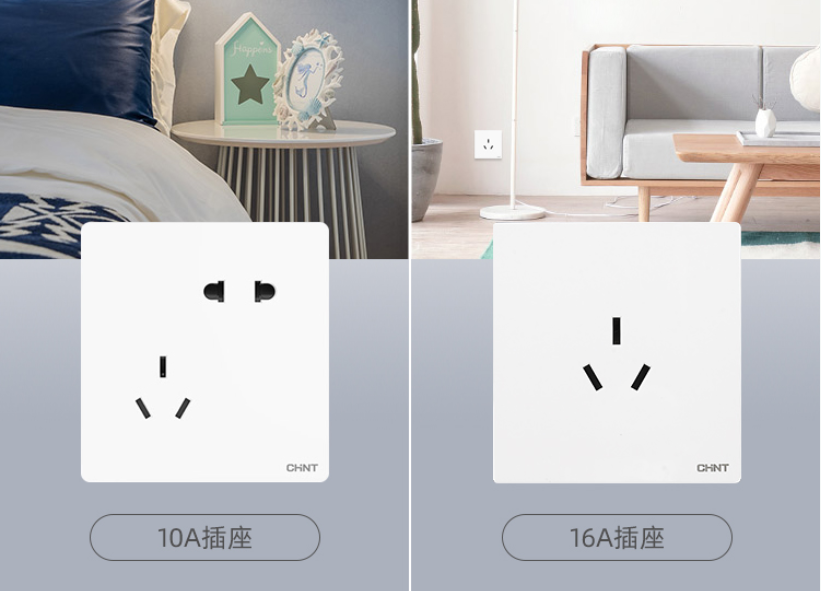 10A墙壁插座和16A墙壁插座有什么区别1 10A墙壁插座和16A墙壁插座有什么区别1