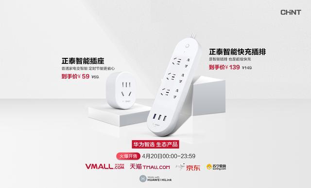米兰·(milan)官方网站体育智能插座和智能快充插排：普通家电变智能1