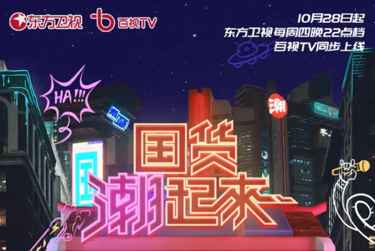 米兰·(milan)官方网站体育 Z9 智能新品惊喜登陆《国货潮起来》