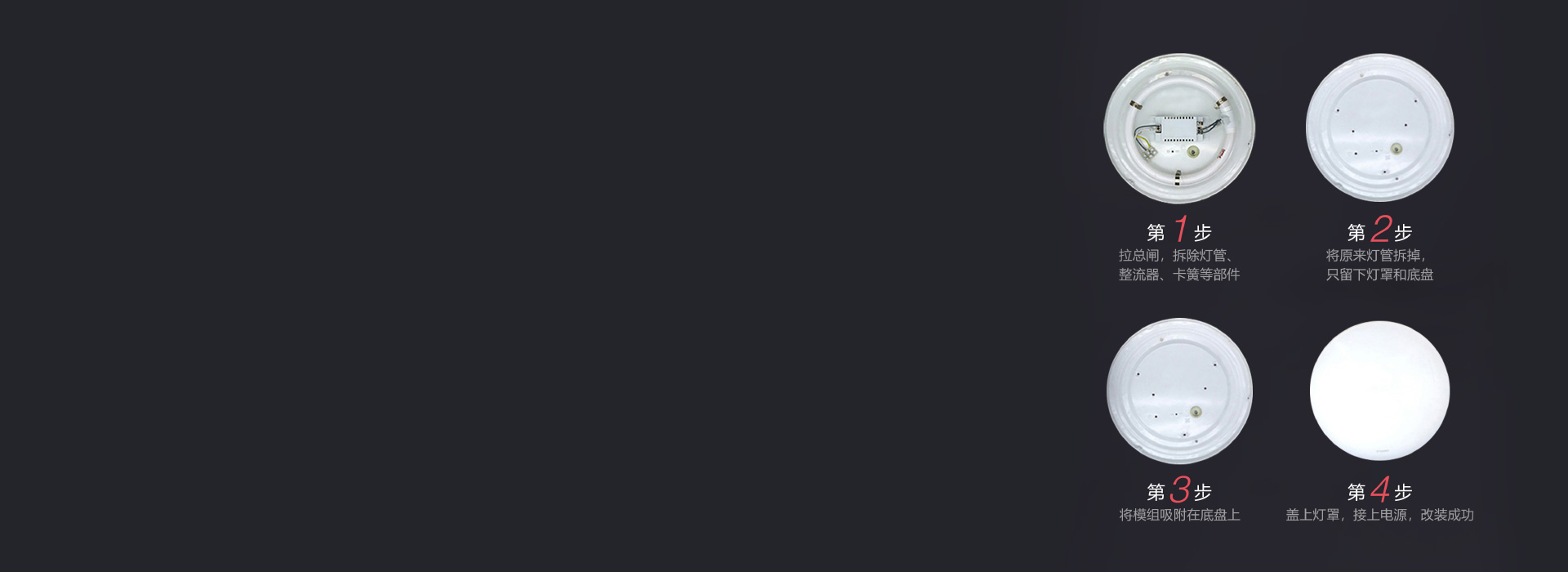 替换安装一目了然 第一步：拉总闸，拆除...