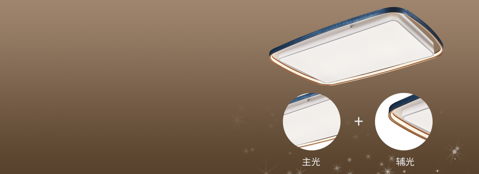 主辅光搭配，丰富的层次感 圆润线条的边...