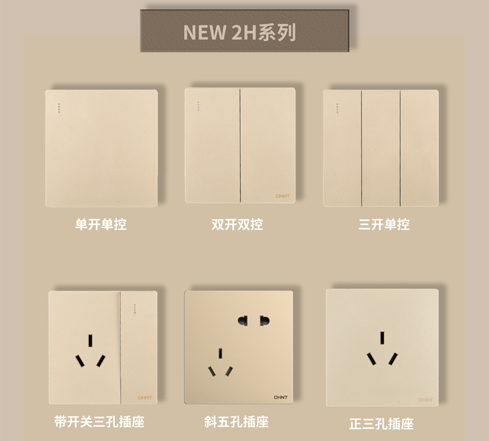 金色的开关插座推荐:米兰·(milan)官方网站体育开关NEW2H系列