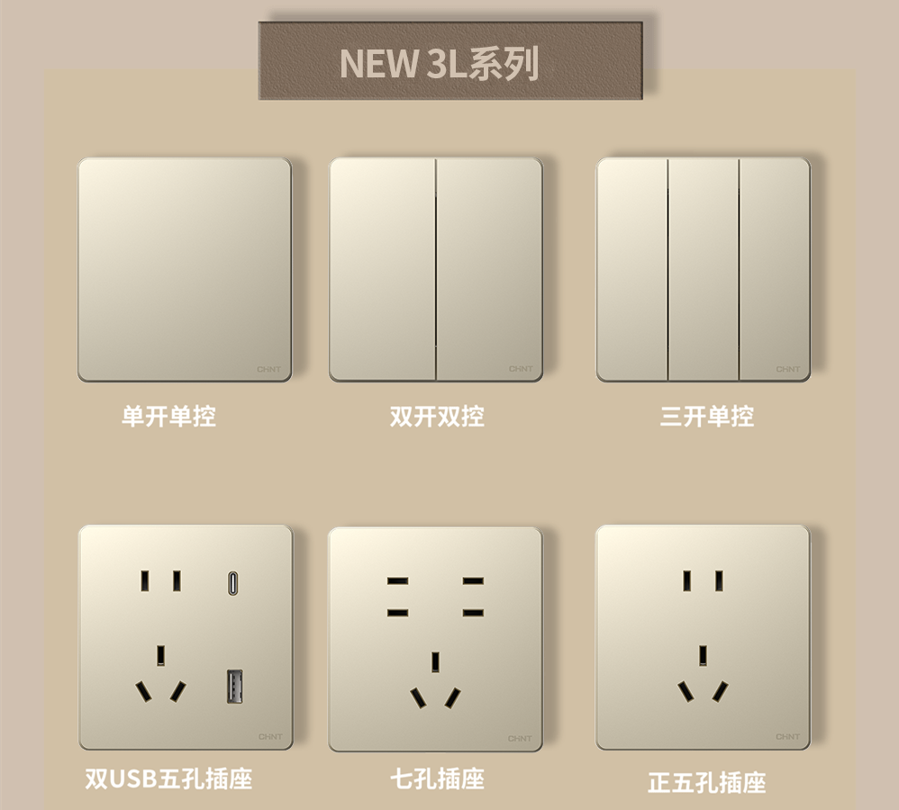 金色的开关插座推荐:米兰·(milan)官方网站体育开关NEW3L系列