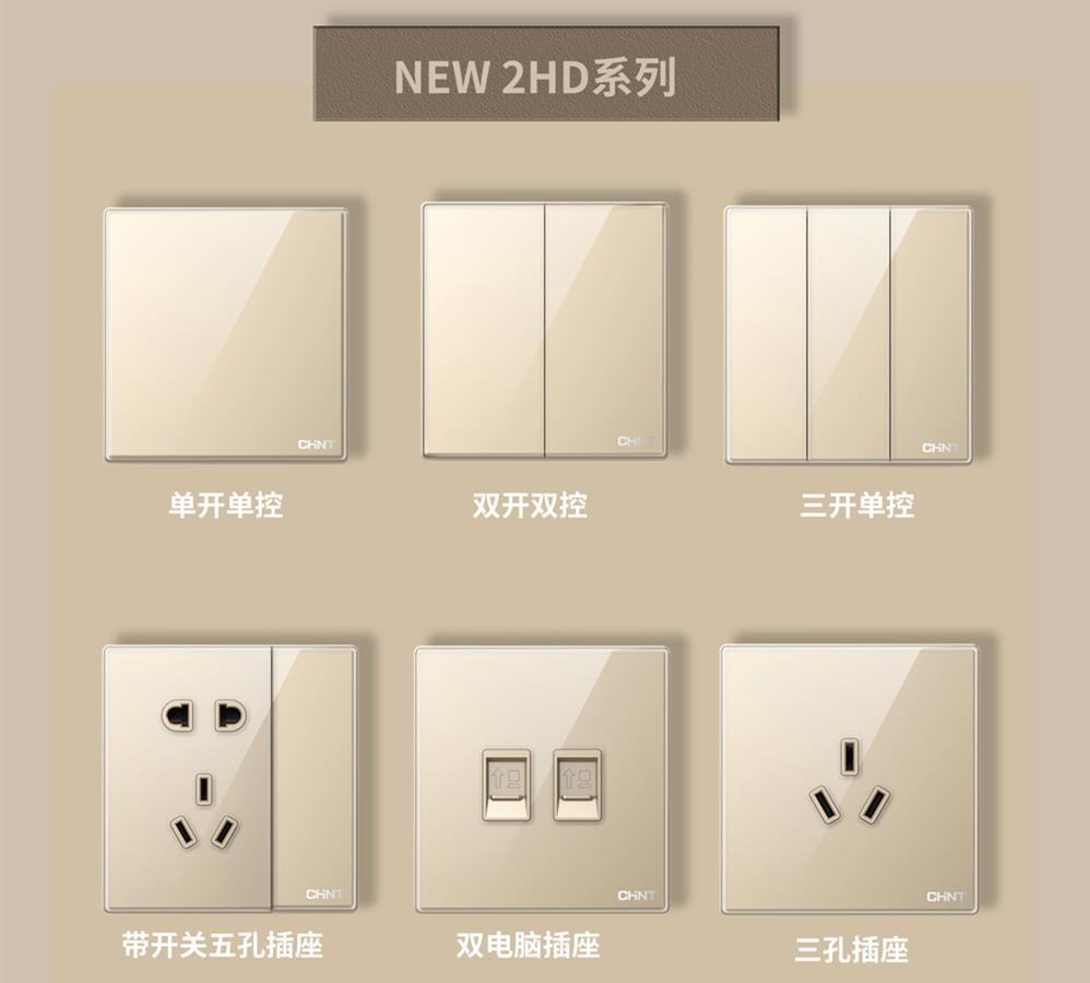 金色的开关插座推荐:米兰·(milan)官方网站体育开关NEW2HD系列