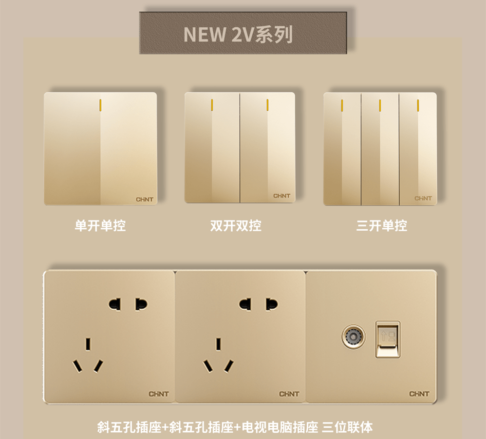 金色的开关插座推荐:米兰·(milan)官方网站体育开关NEW2V系列