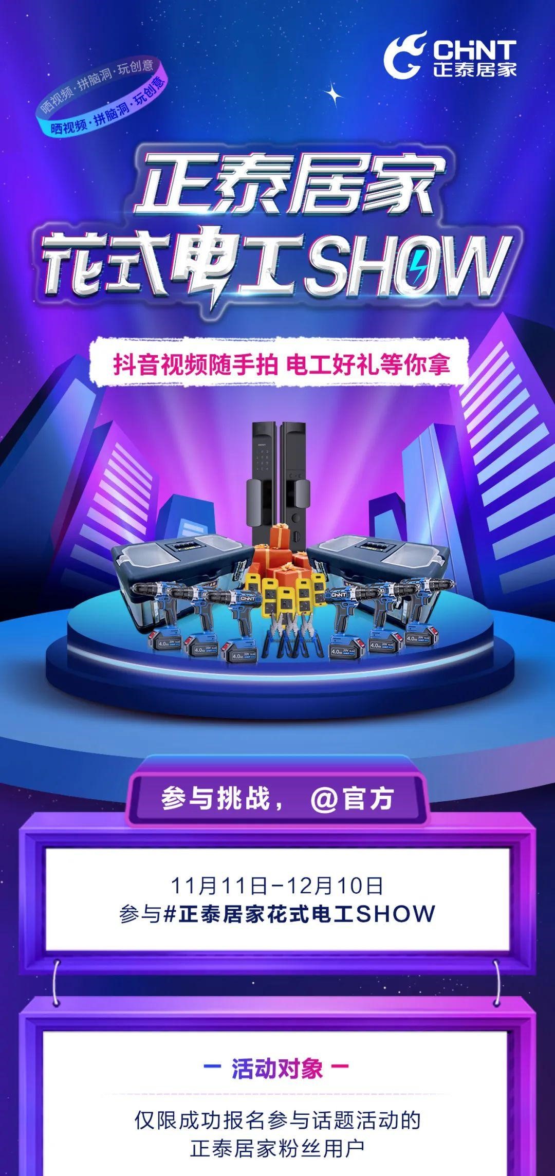 米兰·(milan)官方网站体育
花式电工SHOW抖音挑战赛