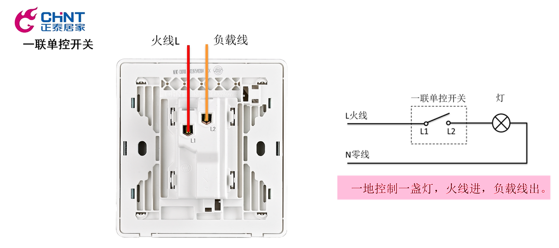 单控开关接线图示8 单控开关接线图示8