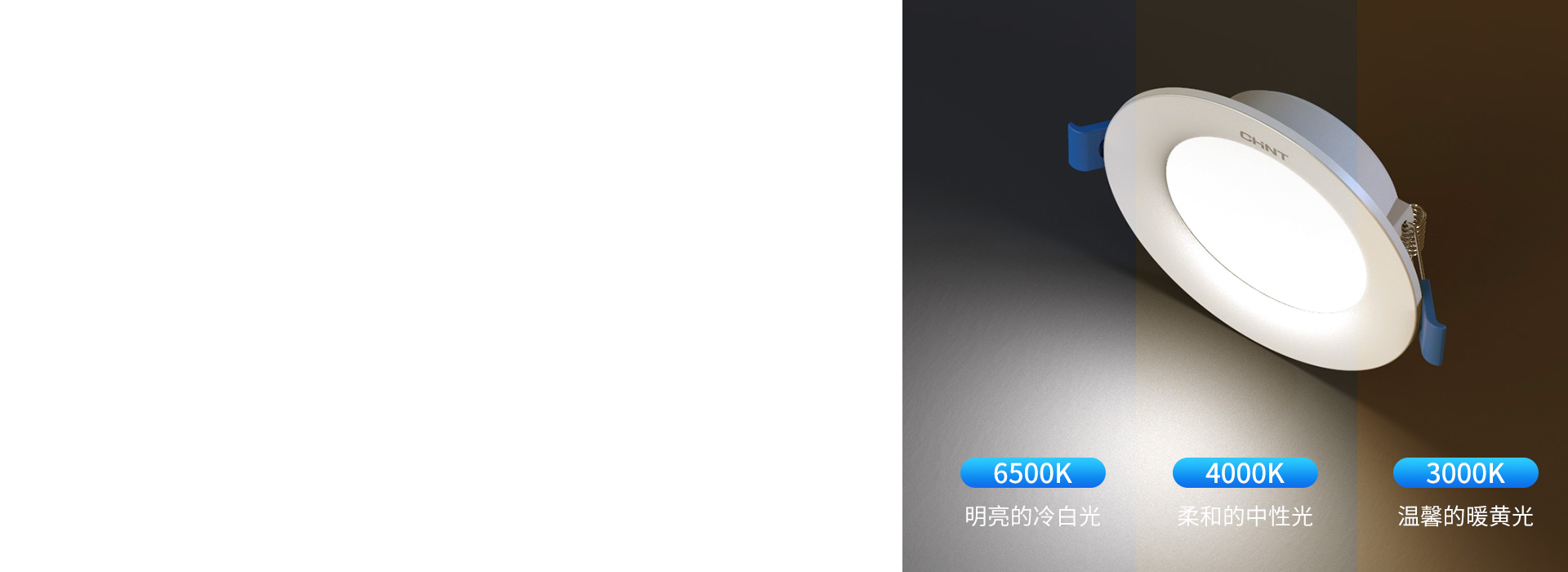 三色变光，轻松营造照明氛围 米兰·(milan)官方网站体育照明筒...