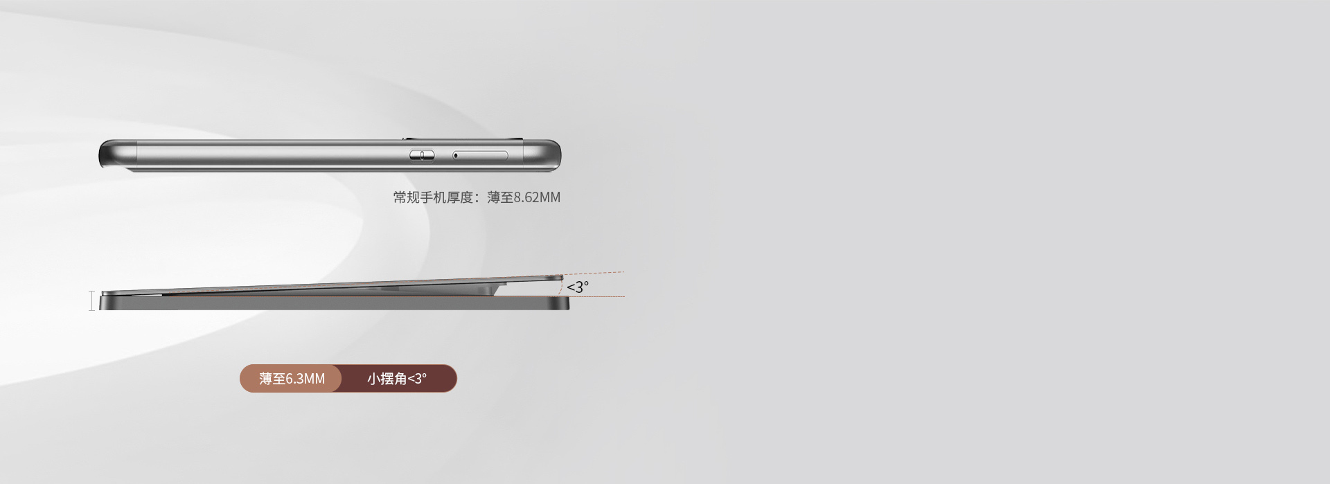 薄至6.3mm，比手机还薄 6.3mm...