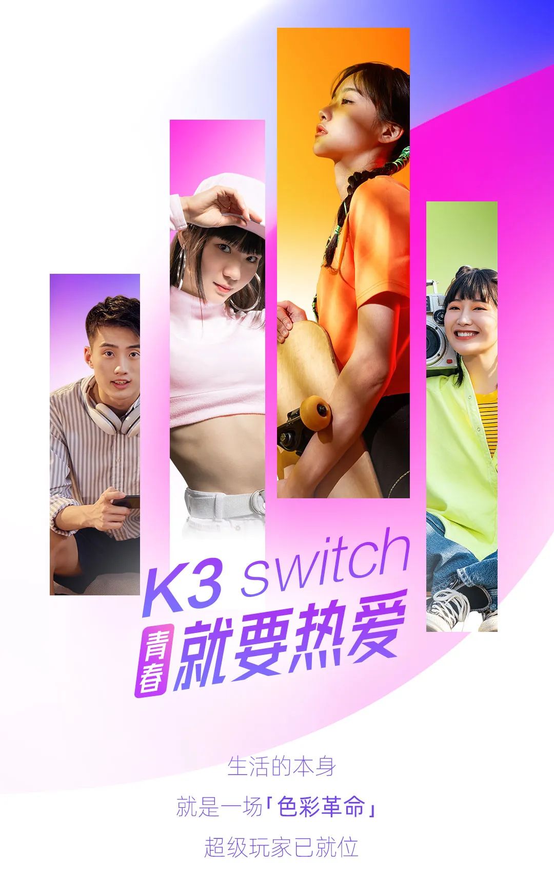 米兰·(milan)官方网站体育K3系列开关：青春，就要热爱-1
