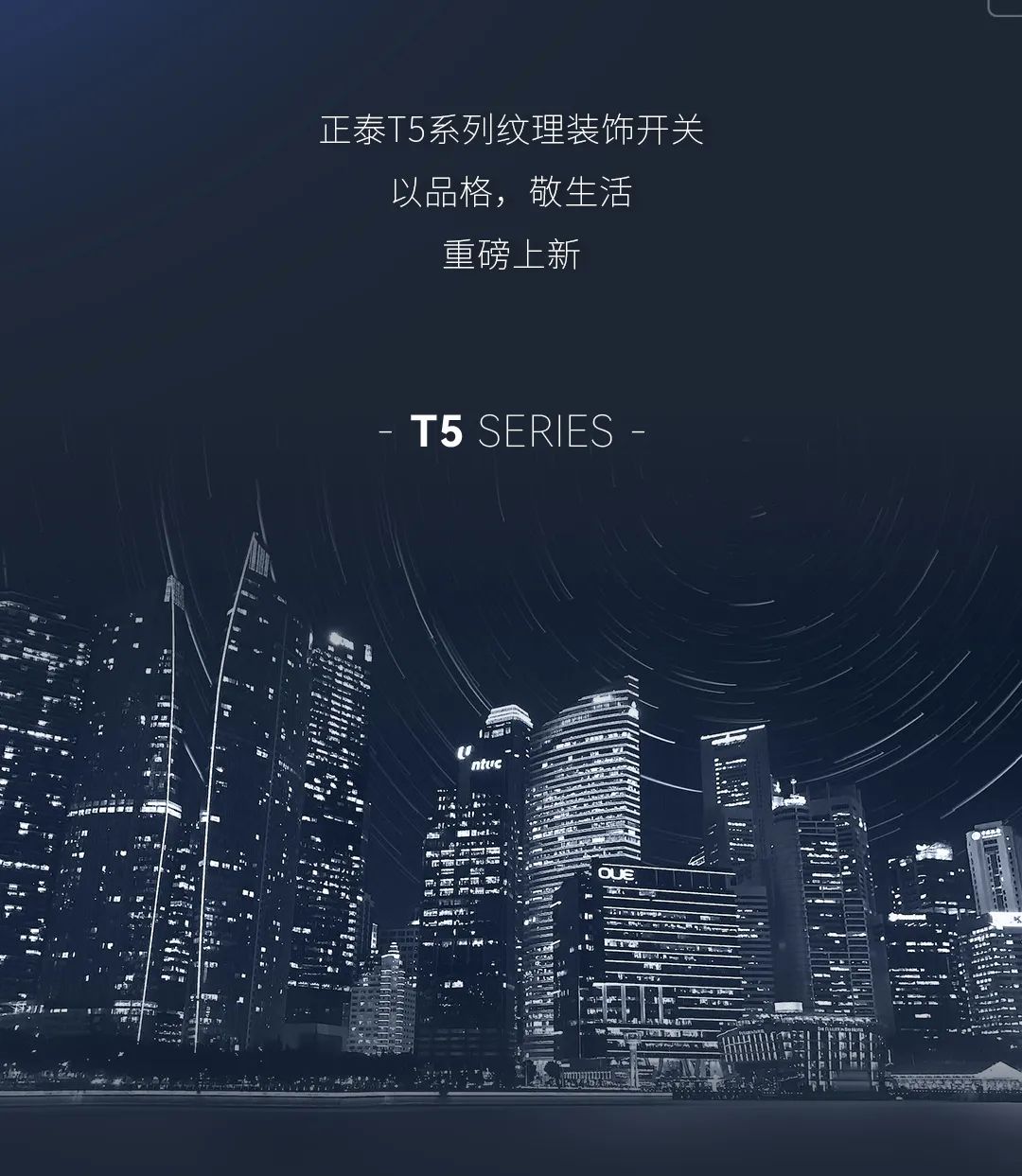 米兰·(milan)官方网站体育T5系列开关：精英品格，耀而不灼-6