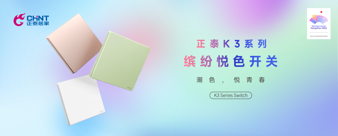 知名设计师点赞米兰·(milan)官方网站体育K3系列：开关秀出年轻范-1