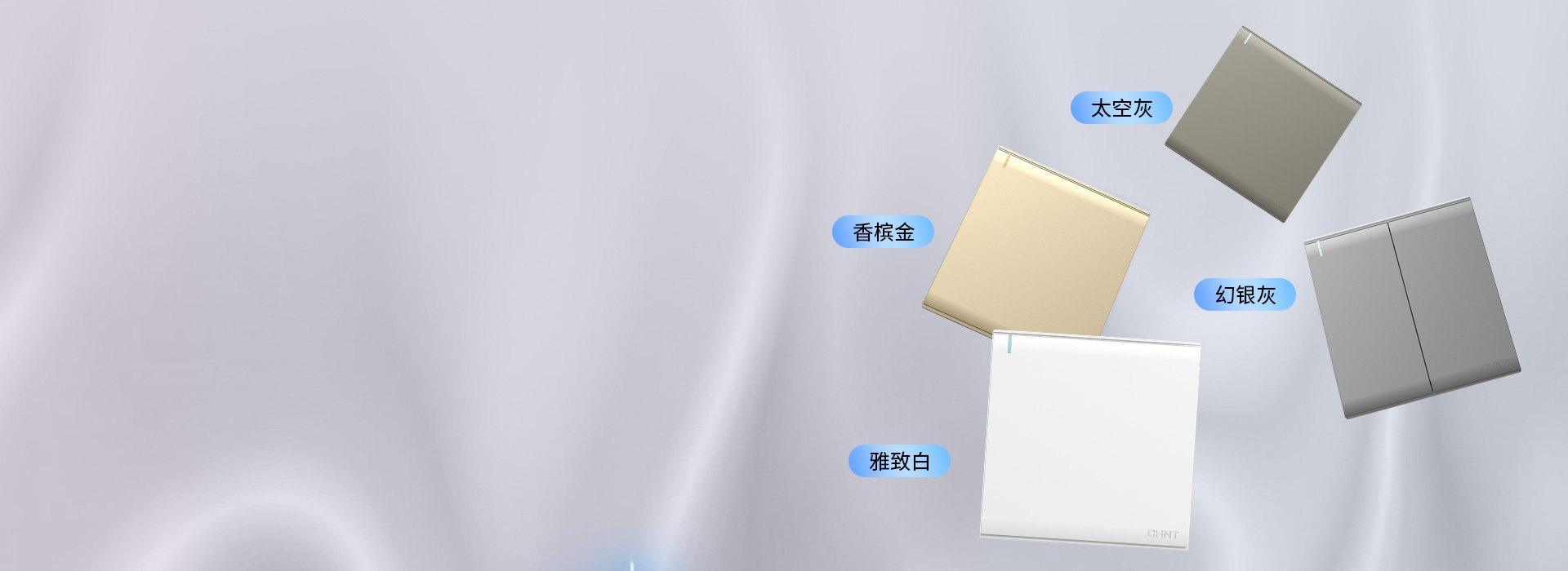 灵动·炫彩出色 四色可选，为个性家装匹...