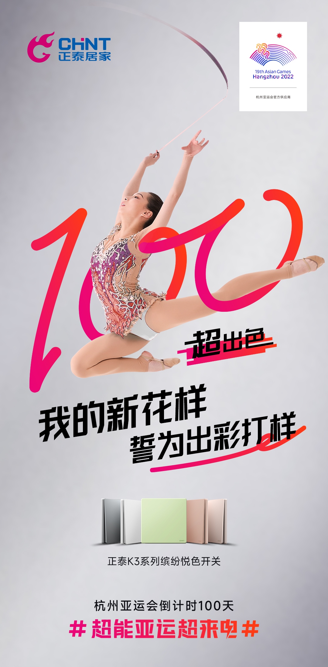 杭州亚运会倒计时100天|米兰·(milan)官方网站体育
，超能亚运超来电-1