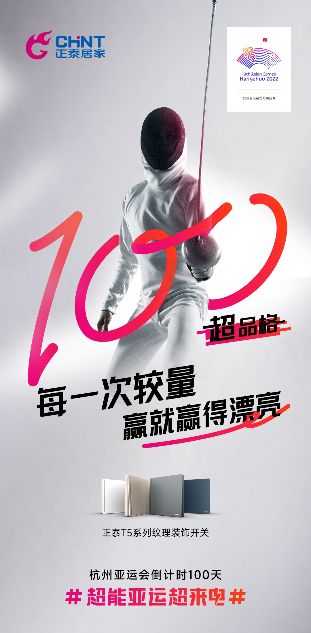 杭州亚运会倒计时100天|米兰·(milan)官方网站体育
，超能亚运超来电-2