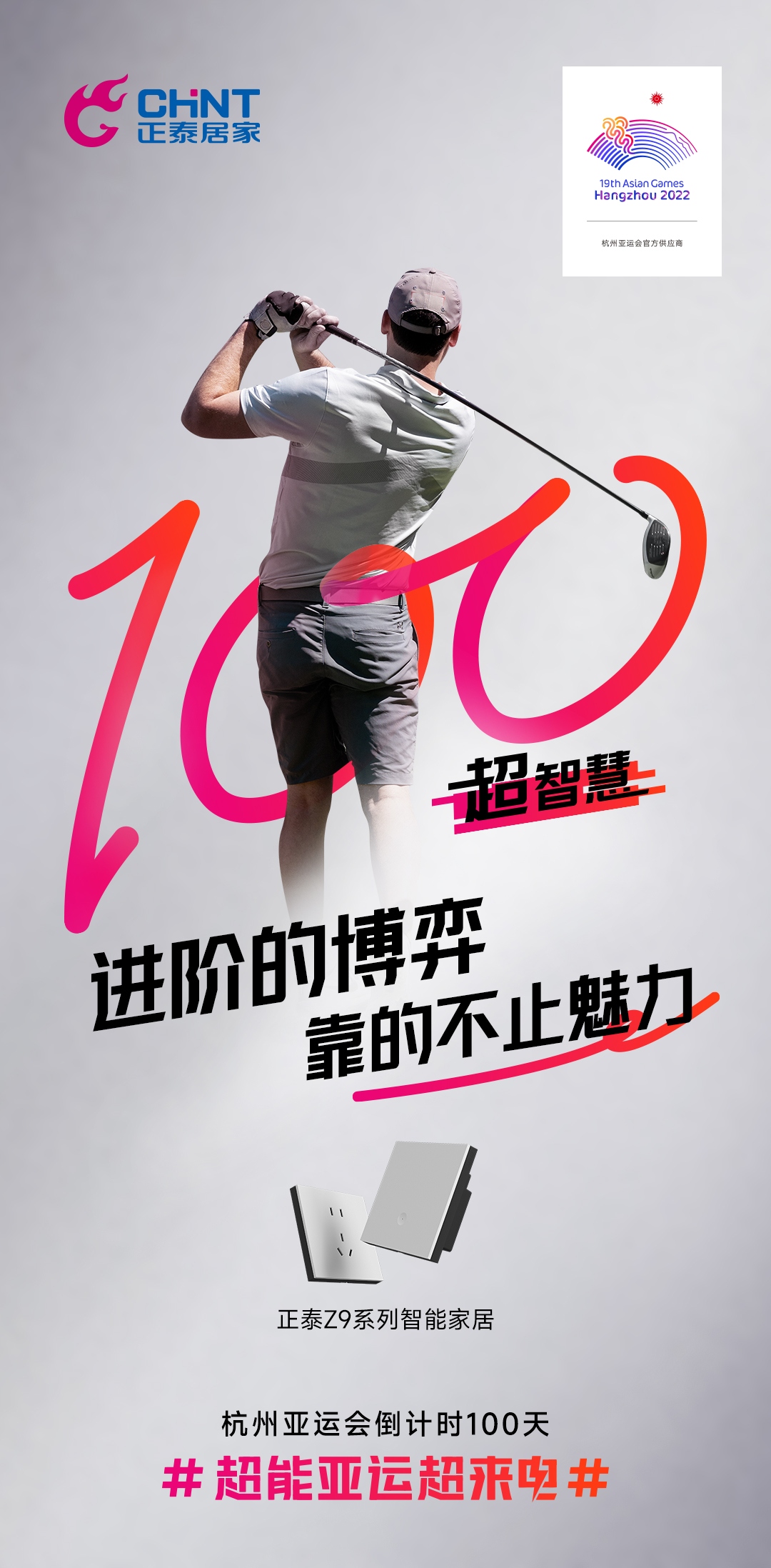 杭州亚运会倒计时100天|米兰·(milan)官方网站体育
，超能亚运超来电-3