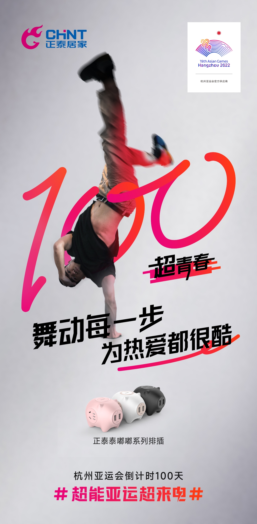 杭州亚运会倒计时100天|米兰·(milan)官方网站体育
，超能亚运超来电-4