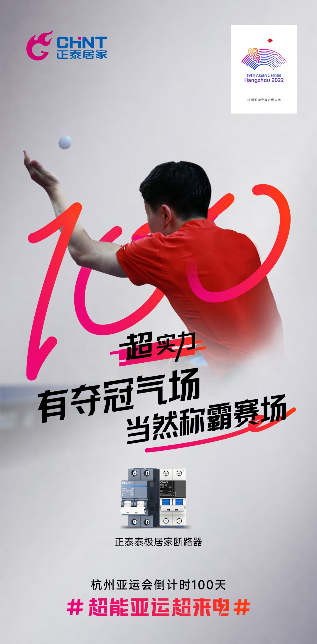 杭州亚运会倒计时100天|米兰·(milan)官方网站体育
，超能亚运超来电-5