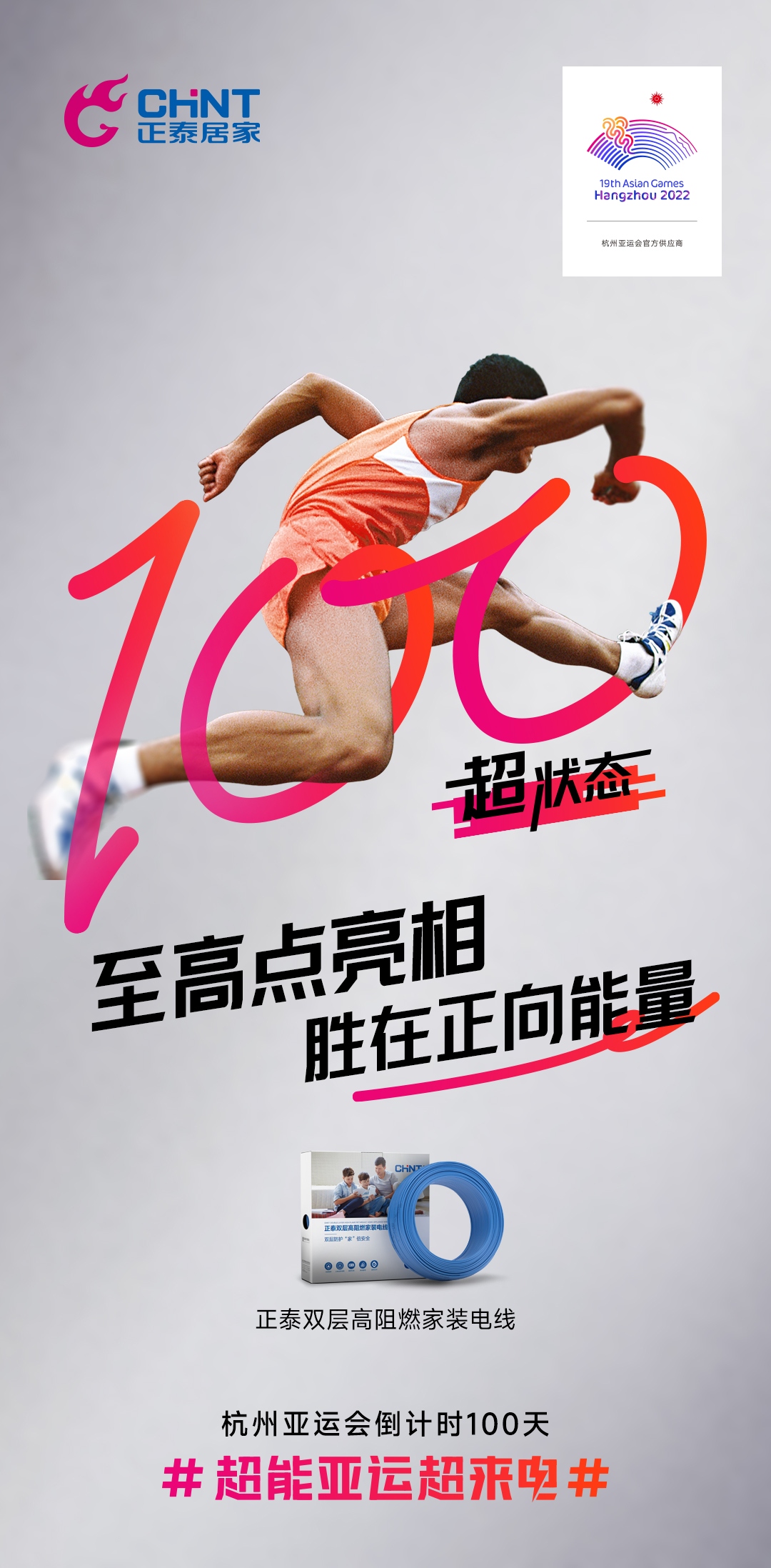 杭州亚运会倒计时100天|米兰·(milan)官方网站体育
，超能亚运超来电-6