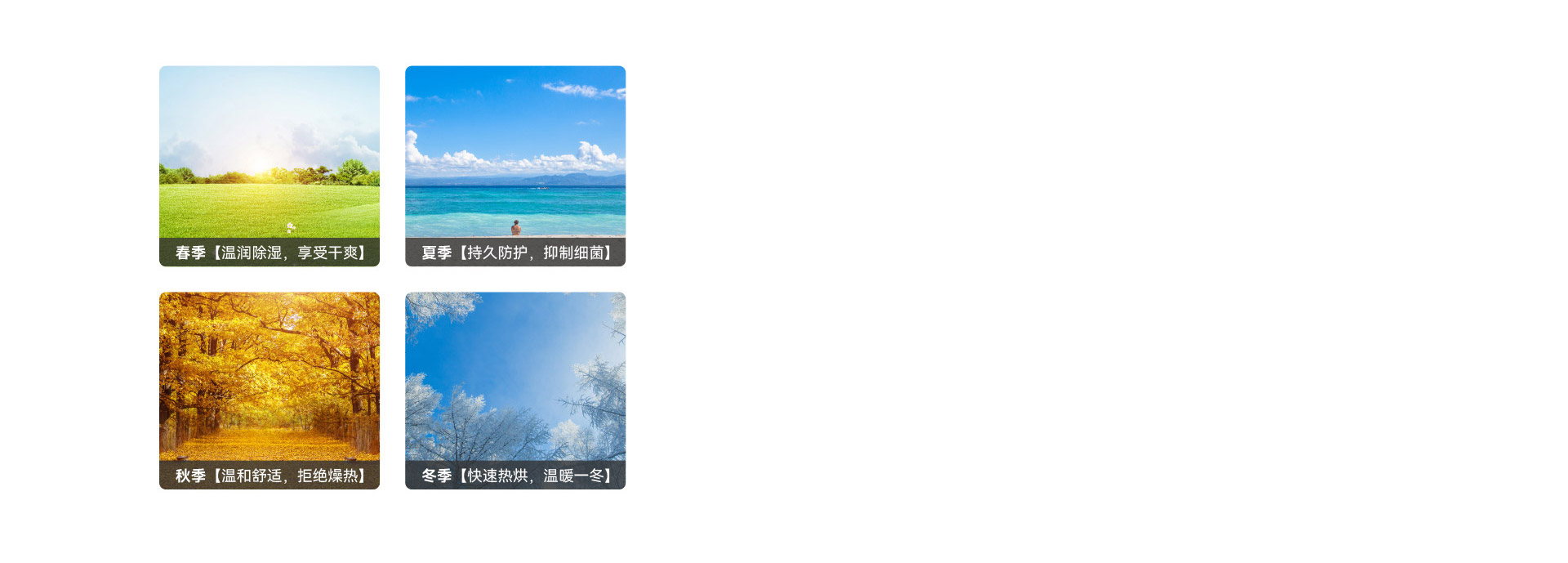春夏秋冬都能用，阳光体验 一年四季，享...