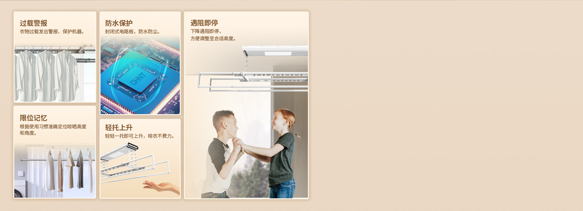 贴心技术保护，晾晒安全方便 *低压点击...