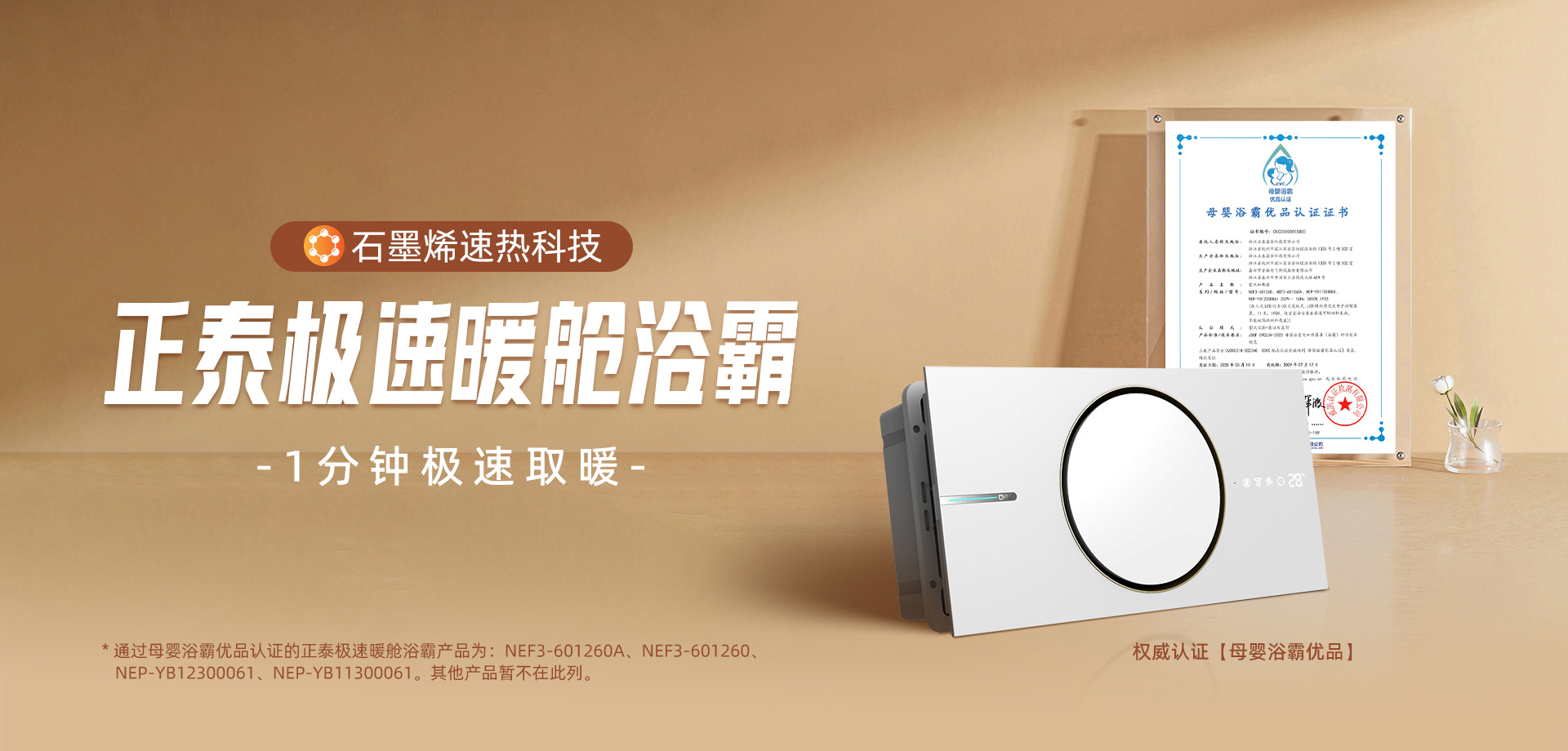 获“母婴优品浴霸”认证！米兰·(milan)官方网站体育石墨烯极速暖舱浴霸打造温暖健康浴室-1