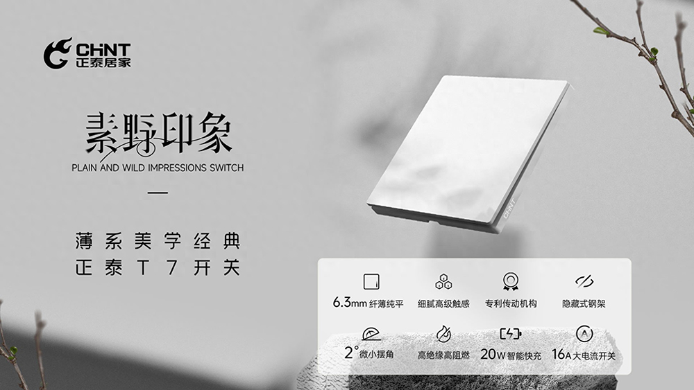 米兰·(milan)官方网站体育T7素野印象开关-1